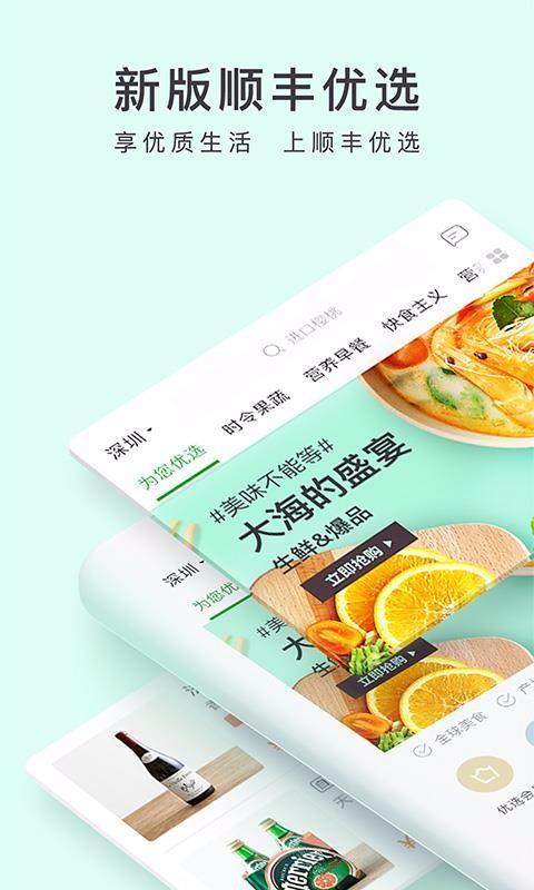 顺丰优选app下载,顺丰优选手机版