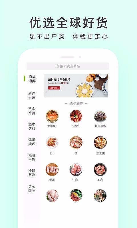 顺丰优选app下载,顺丰优选手机版