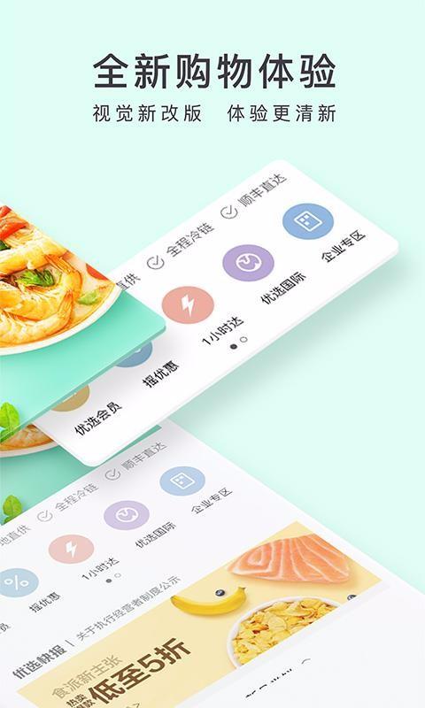 顺丰优选app下载,顺丰优选手机版