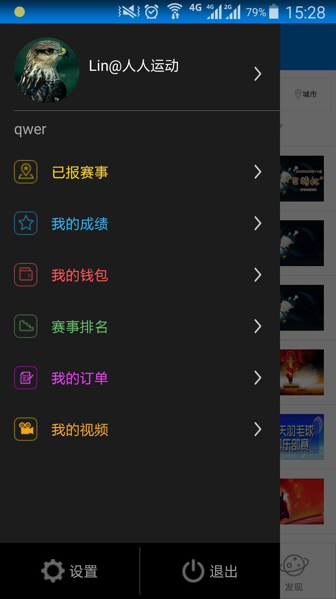 人人运动赛事软件客户端下载,人人运动,运动app,赛事app,场地app