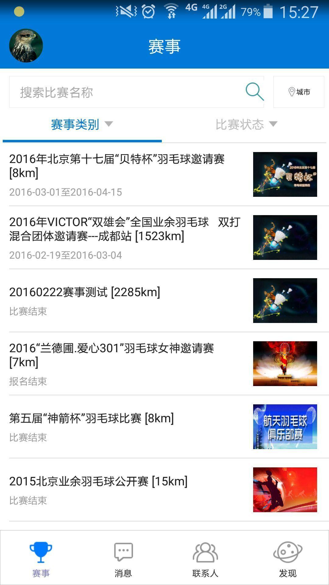 人人运动赛事软件客户端下载,人人运动,运动app,赛事app,场地app