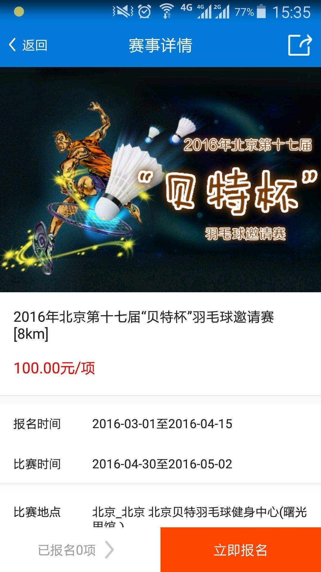 人人运动赛事软件客户端下载,人人运动,运动app,赛事app,场地app