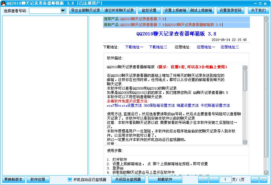 QQ2010聊天记录查看器邮箱版,聊天记录查看,QQ2010.