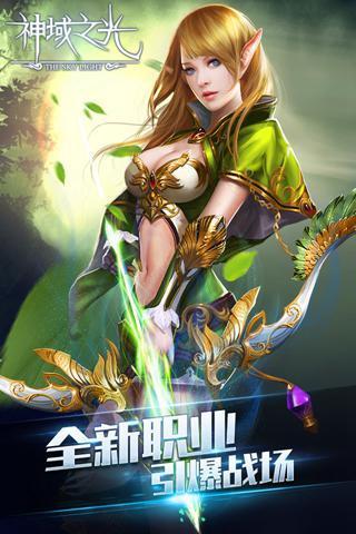 神域之光bt版下载,神域之光,魔幻手游,动作手游