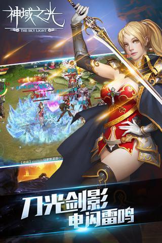 神域之光bt版下载,神域之光,魔幻手游,动作手游