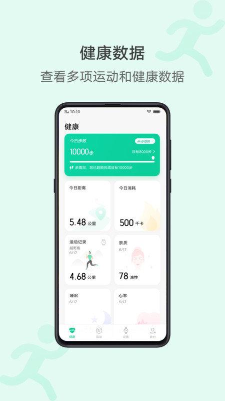 vivo健康app最新版(health)下载,vivo运动健康,锻炼app,运动app,vivoapp