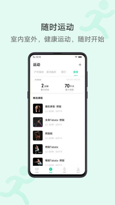 vivo健康app最新版(health)下载,vivo运动健康,锻炼app,运动app,vivoapp
