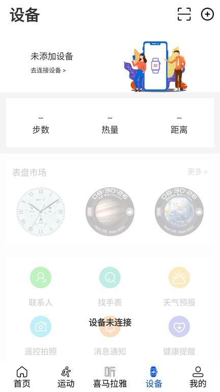 wearinos智能手表app下载,wearinos,运动app,智能app