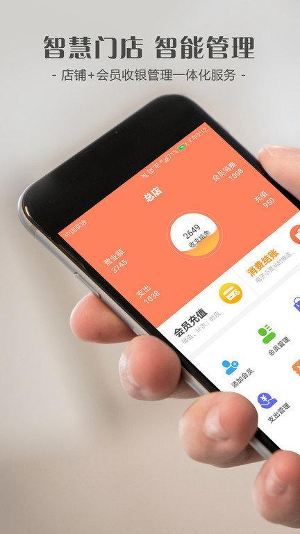 智讯会员通app(智讯会员管理收银系统)下载,智讯会员通,营销app,办公app