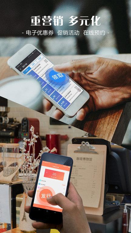 智讯会员通app(智讯会员管理收银系统)下载,智讯会员通,营销app,办公app
