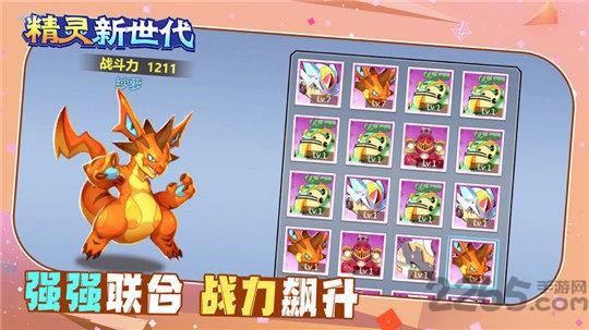 精灵新世代变态版下载,精灵手游,冒险手游,精灵新世代