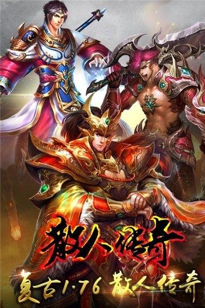 散人高爆版gm版下载,散人高爆,传奇手游,pk手游