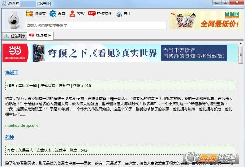 免费看漫画,漫画控app安卓版下载ios,漫画控平台破解版.