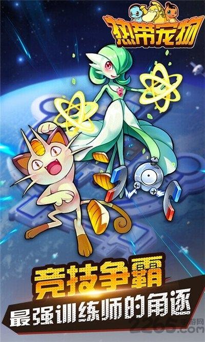 热带宠物变态版下载,热带宠物,精灵手游,冒险手游