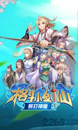 格斗小剑仙bt版游戏下载,格斗小剑仙,仙侠手游,动作手游