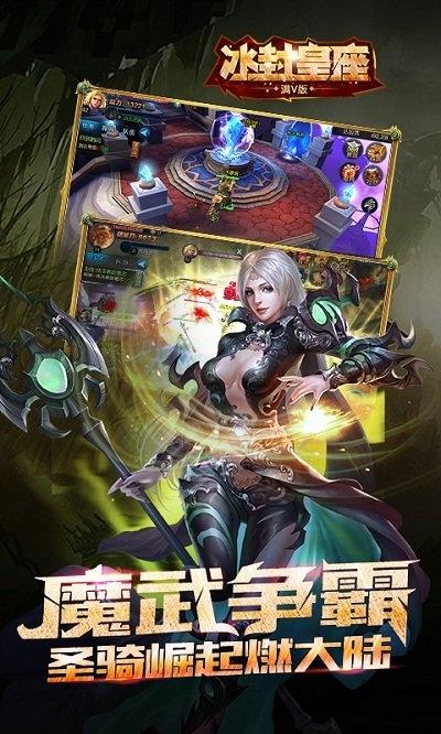 冰封皇座满v版变态服下载,冰封皇座,魔幻手游,国战手游
