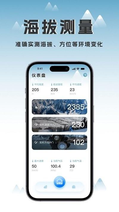 海拔地图海拔相机app(又名为实时高度表)下载,海拔地图海拔相机,相机app