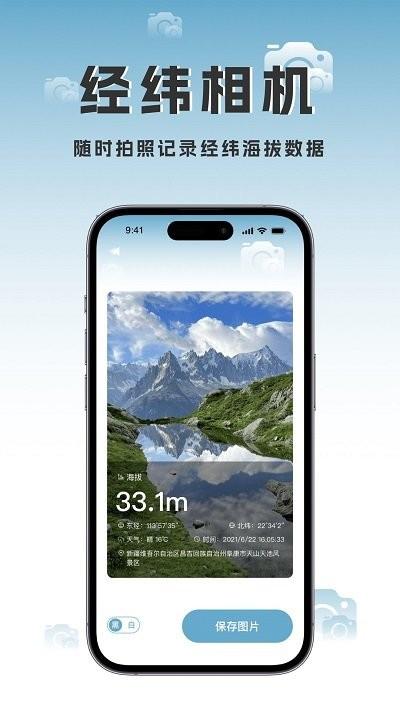 海拔地图海拔相机app(又名为实时高度表)下载,海拔地图海拔相机,相机app