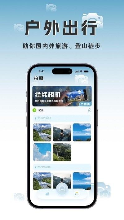 海拔地图海拔相机app(又名为实时高度表)下载,海拔地图海拔相机,相机app