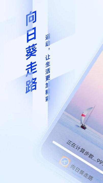 向日葵走路手机版下载,向日葵走路,运动app