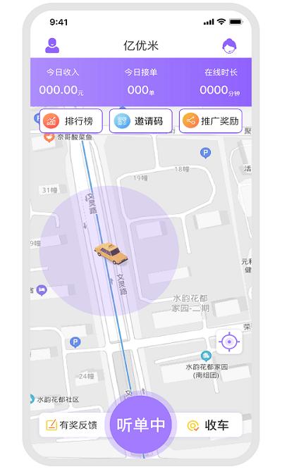 亿优米司机版app下载,亿优米司机,司机app,接单app