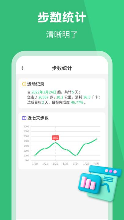 乐动计步软件下载,乐动计步,计步app,运动app