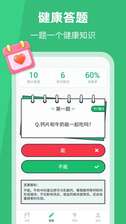 乐动计步软件下载,乐动计步,计步app,运动app