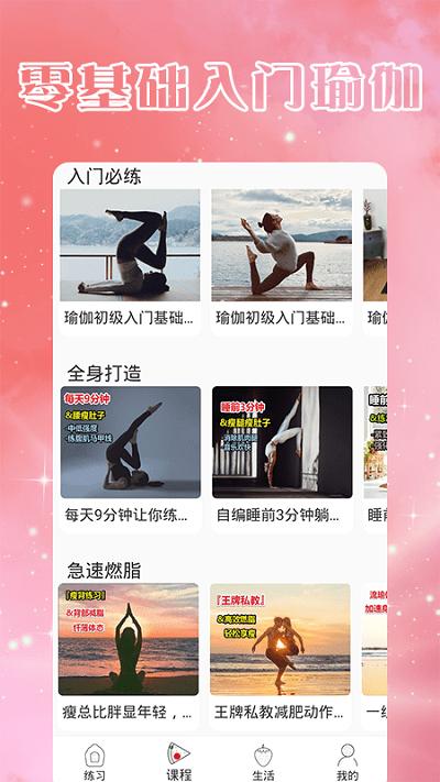 瑜伽入门app下载,瑜伽入门,瑜伽app,学习app