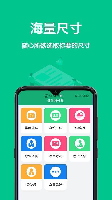 证件照生成软件下载,证件照app,证件照生成