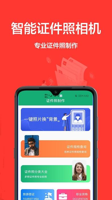 证件照生成软件下载,证件照app,证件照生成