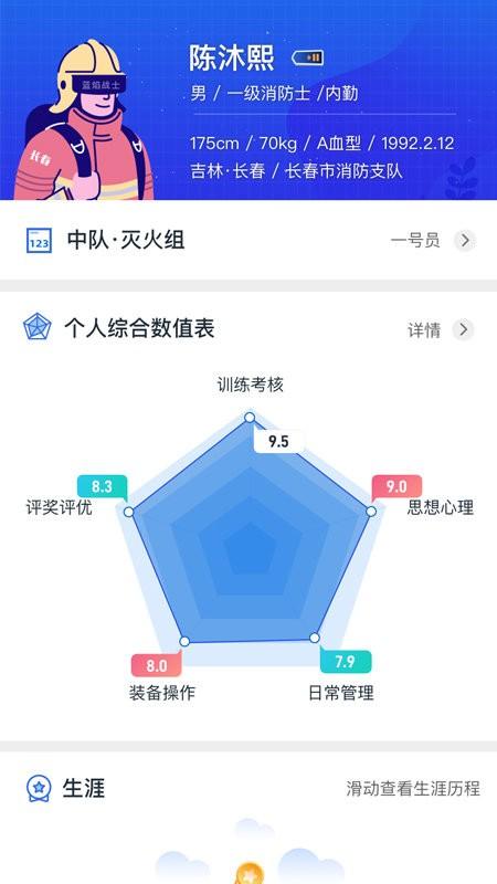 蓝焰官方版下载,蓝焰,消防学习app,消防app