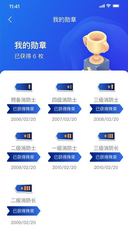 蓝焰官方版下载,蓝焰,消防学习app,消防app