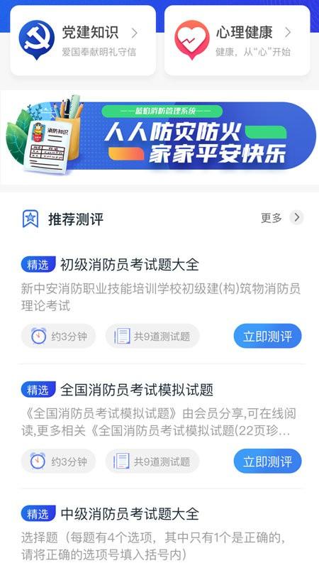 蓝焰官方版下载,蓝焰,消防学习app,消防app
