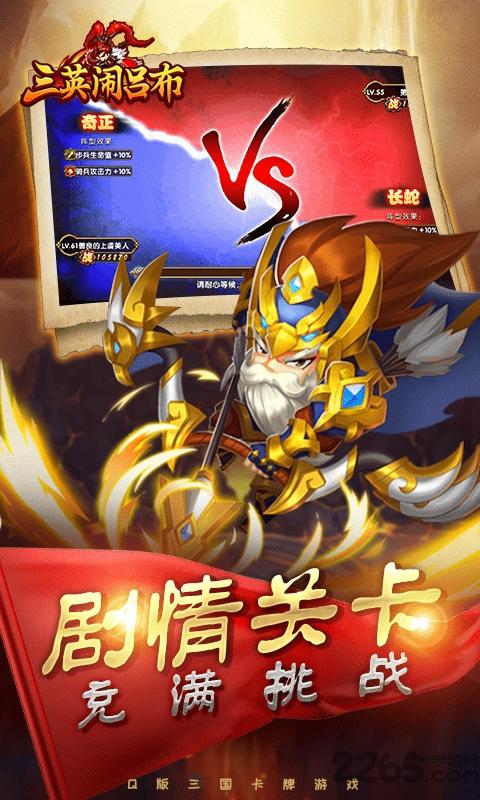 三英闹吕布变态版手游下载,三英闹吕布,三国手游,卡牌手游