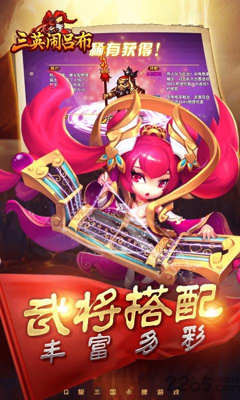 三英闹吕布变态版手游下载,三英闹吕布,三国手游,卡牌手游