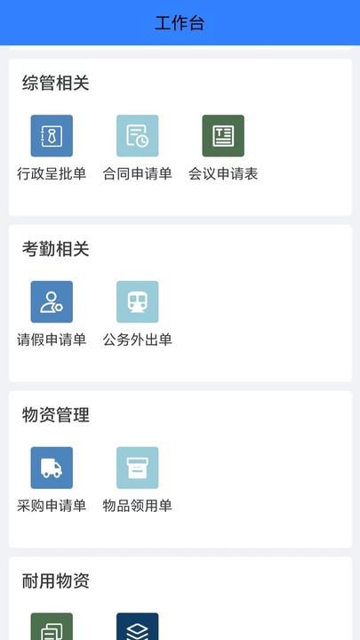 中国医促会oa官方版下载,中国医促会oa,办公app,审批app