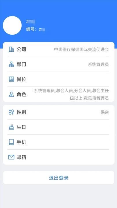 中国医促会oa官方版下载,中国医促会oa,办公app,审批app