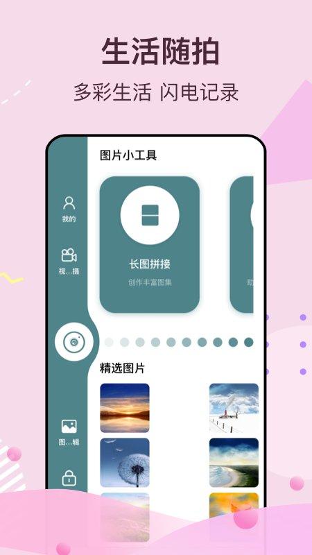街头拍拍侠app下载,街头拍拍侠,拍照app,美颜相机app