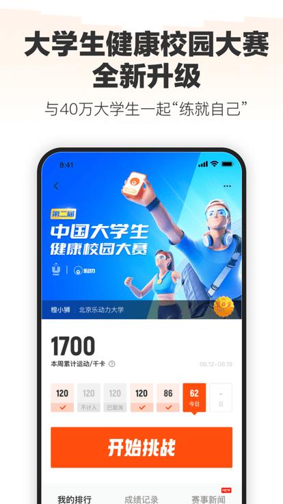 乐动健身馆app下载,乐动健身馆,健身app,运动app