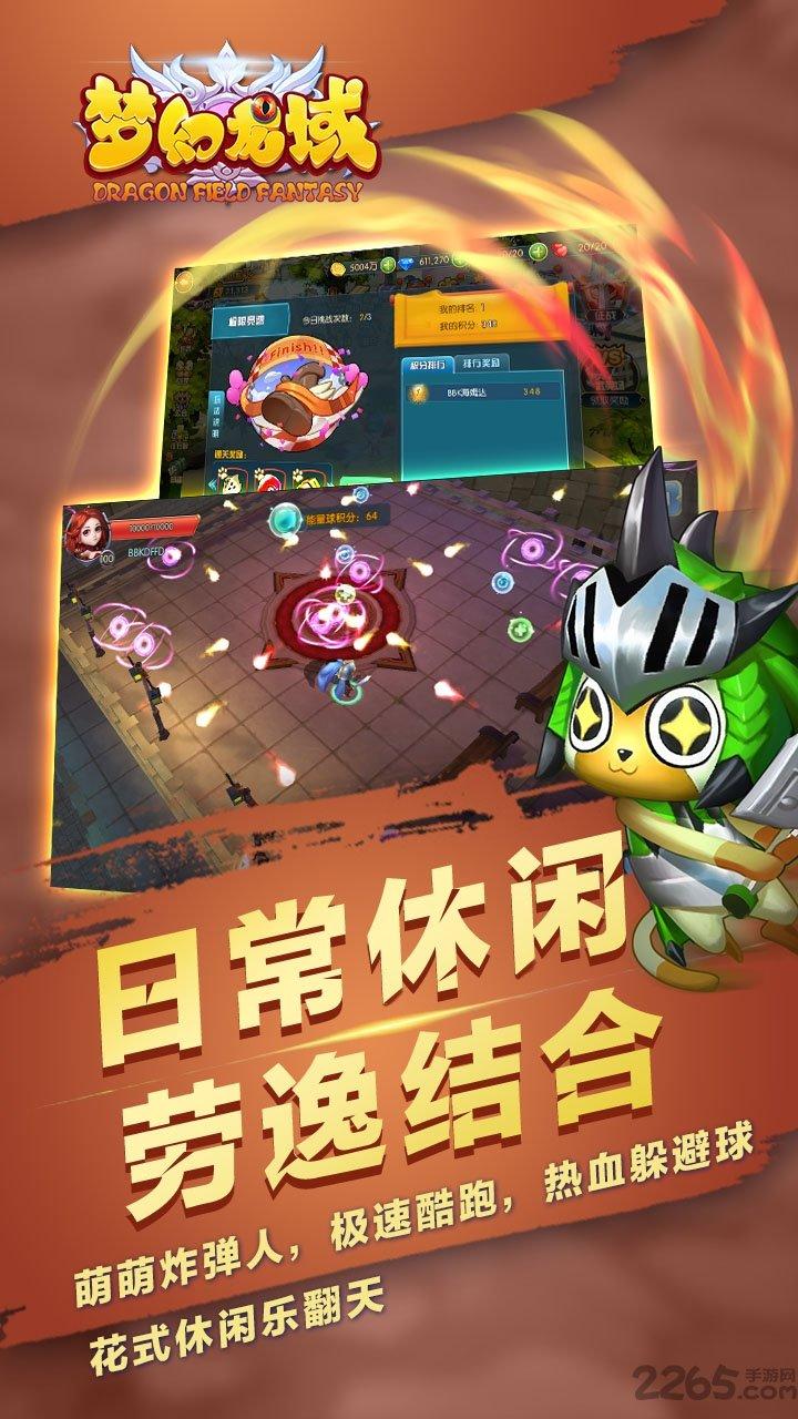 梦幻龙域变态福利版下载,梦幻龙域,卡通手游,对战手游