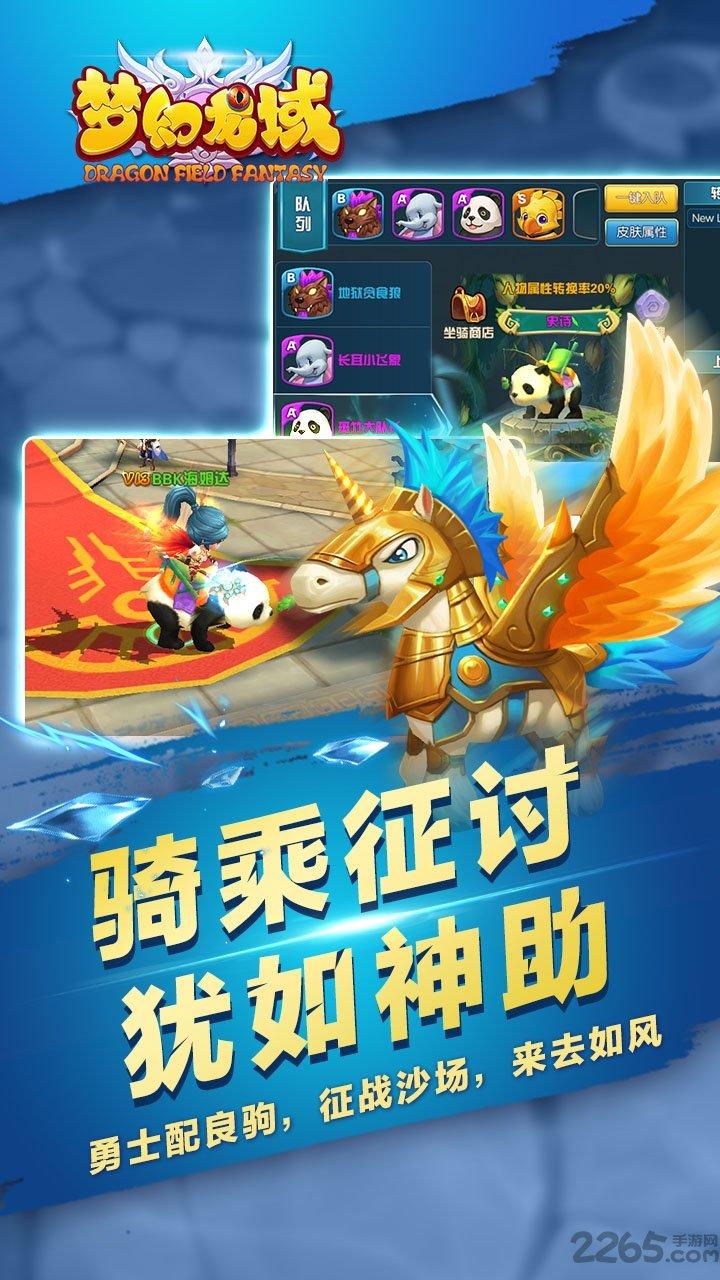梦幻龙域变态福利版下载,梦幻龙域,卡通手游,对战手游