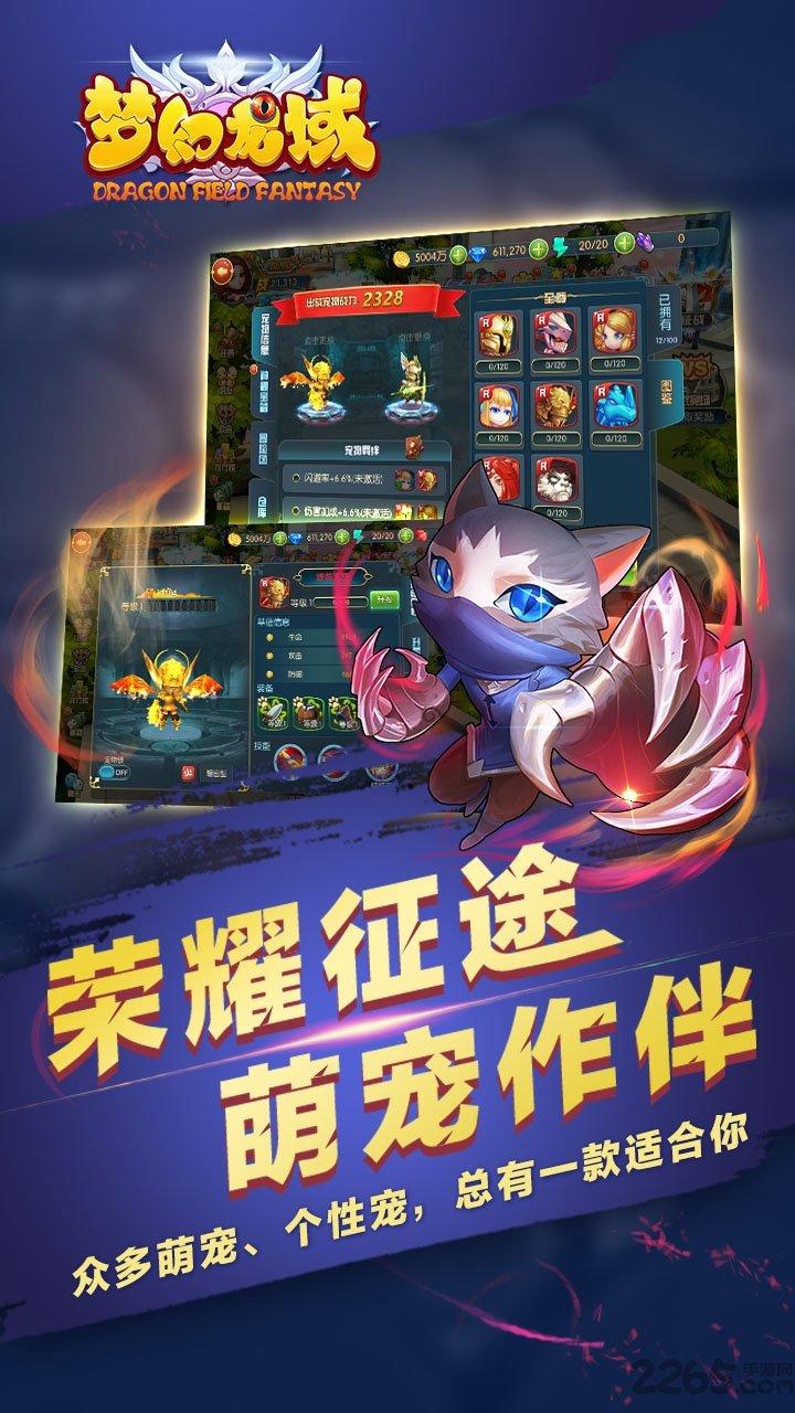 梦幻龙域变态福利版下载,梦幻龙域,卡通手游,对战手游