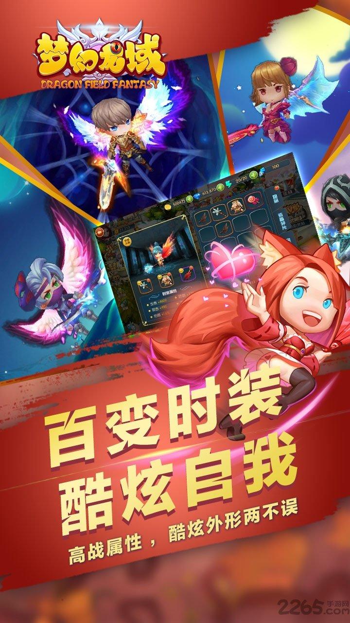 梦幻龙域变态福利版下载,梦幻龙域,卡通手游,对战手游