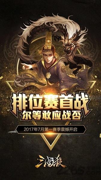三国杀变态版6.1下载,三国杀,三国手游,卡牌手游
