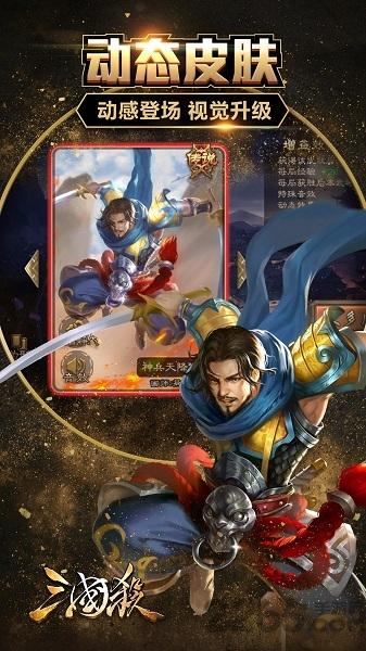 三国杀变态版6.1下载,三国杀,三国手游,卡牌手游