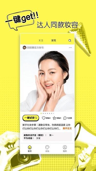甜甜圈试妆app下载,试妆app,相机app,甜甜圈