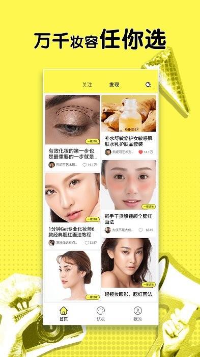 甜甜圈试妆app下载,试妆app,相机app,甜甜圈