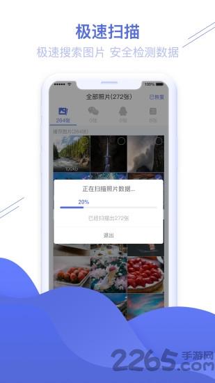 照片图片恢复精灵app下载,照片图片恢复精灵,恢复app