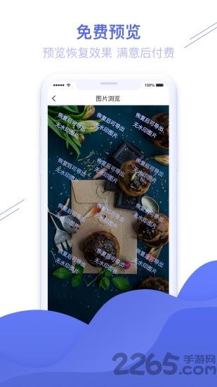 照片图片恢复精灵app下载,照片图片恢复精灵,恢复app