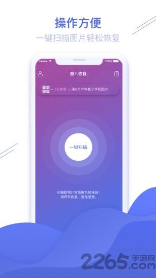 照片图片恢复精灵app下载,照片图片恢复精灵,恢复app